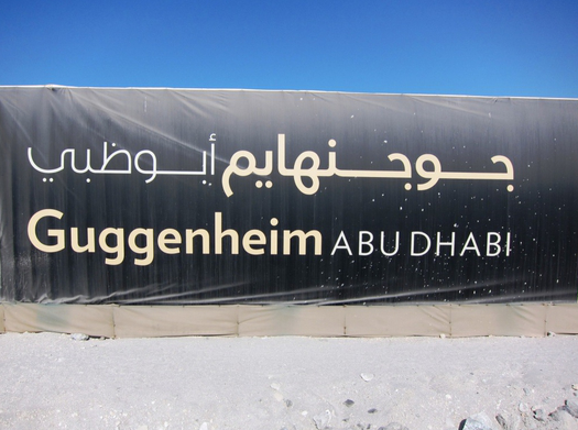 Construction site for Guggenheim Abu Dhabi, planned to open in 2017. Courtesy Human Rights Watch.